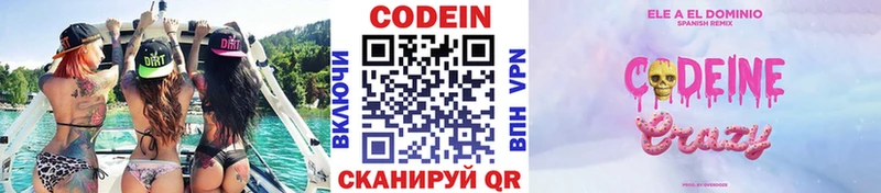 Кодеиновый сироп Lean Purple Drank  Болгар 